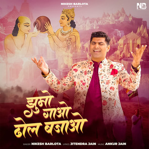 Jhumo Gao Dhol Bajao