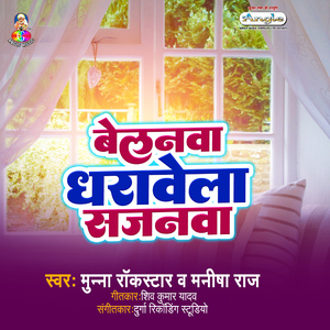 Leke Lodhawa Se Kuch Delel Ba