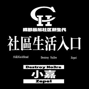社区Gang