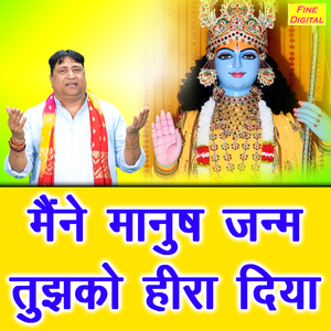 Maine Manush Janam Tujhko Heera Diya