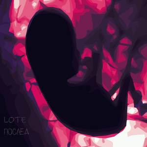 Послед