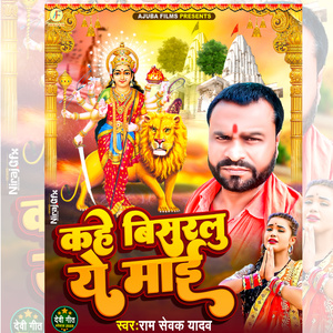 KAHE BISRLU YE MAAI
