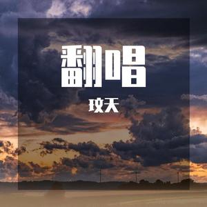 追光者Remix(理想爱情)