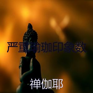 抚慰的松弛回忆