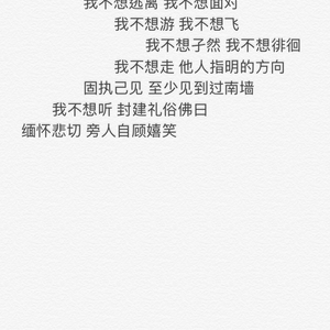 我不想