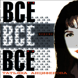 Доверься мне