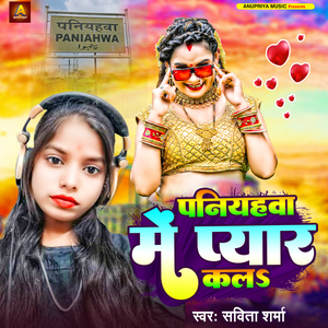 Paniyahwa Me Pyar Kala