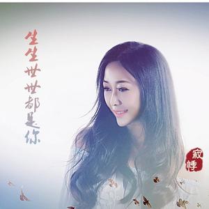 生生世世都是你 (DJ大金版|DJ版)