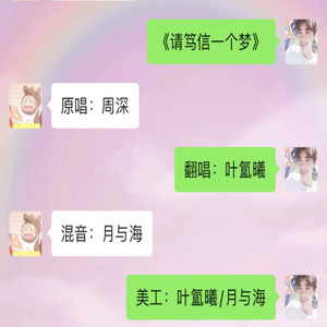 请笃信一个梦（女生版）