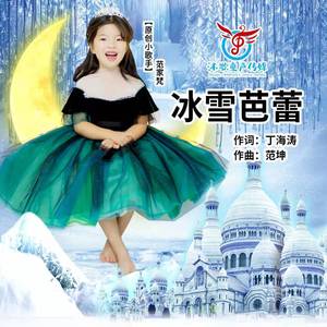 冰雪芭蕾