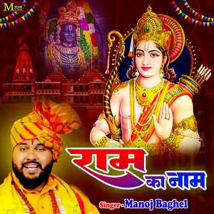 Ram Ka Naam