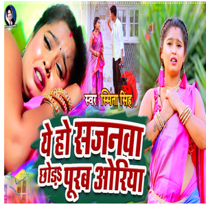 Ye Ho Sajanava Chod Purab Oriya