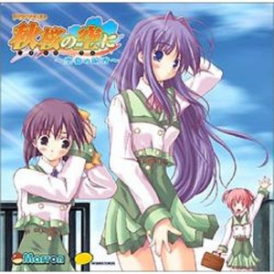 おもいでを空に