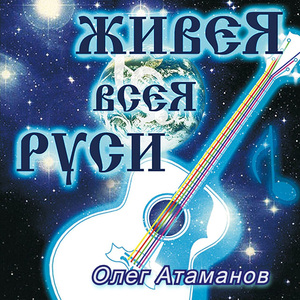 Вече – песня удалая