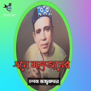 Ene Mohajoner (Ene Mohajoner)