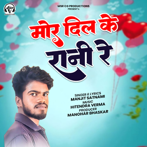 Mor Dil Ke Rani Re