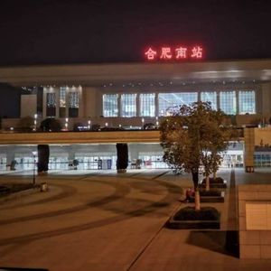 合肥南站