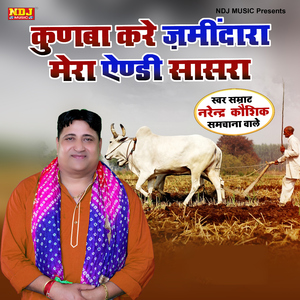 Kunba Kre Zimidara Mera Aindy Sasra