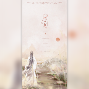 酹江月（策瑜剧情版）——记周公瑾（翻自 Tacke竹桑）