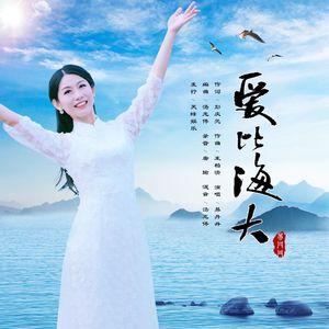 爱比海大 (伴奏)