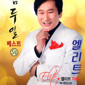 너만 잘되면 돼