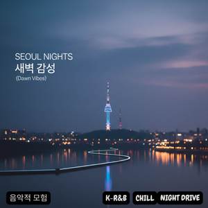 크롬 플라워 | 한국 스타일 K팝 (2026년 새로운 K팝 음악)