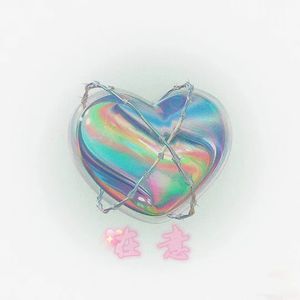 在意(Prod by Unsail)