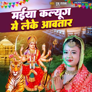 Maiya Kalyug Me Leke Awatar