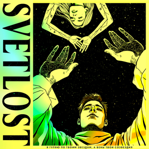 Вены твои созвездия