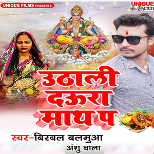 Kandhe Par Bahangi Dolata