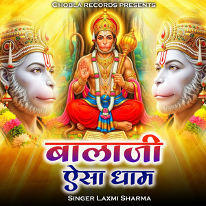 Balaji Esa Dham