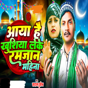 Aaya Hai Khusiya Leke Ramzaan Mahina