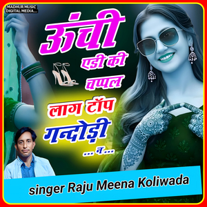 ऊंची एडी की चप्पल लाग टॉप गन्दोड़ी न