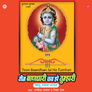 Teerkash Mein Teen Teer They