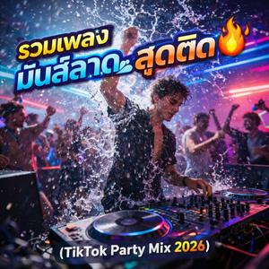 ฝากให้เขารัก