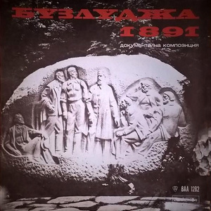 Принос към историята на социализма в България: част 3