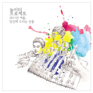 퇴근 (부제 : 아저씨) (Vocal 한모세)