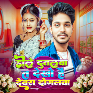 Dole Dutabwa Ta Dekho Hai Devra Dogalwa