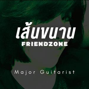 เส้นขนาน (Friendzone)