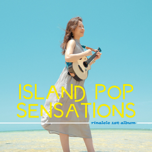 トロピカルアイランド