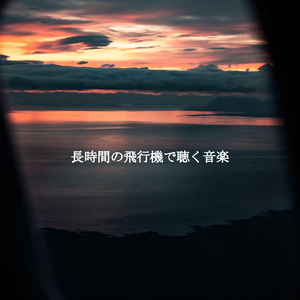 Lonely Music for Hitting the Open Road