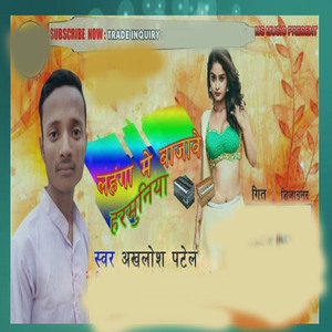 Lahanga Me Bajawe Harmuniya