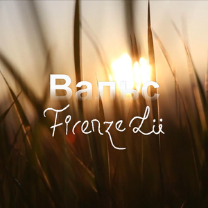 Вальс（翻自 Evgeny Grinko）