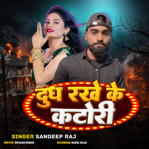 Dudh Rakhe Ke Katori