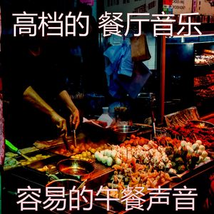 杰出的火锅情怀