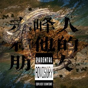 赤峰青年人(prod.kimmy)