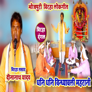 Dhani Dhani Vindhyachal Maharani