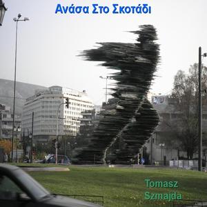 Εκρηκτική Μελωδική Έκσταση