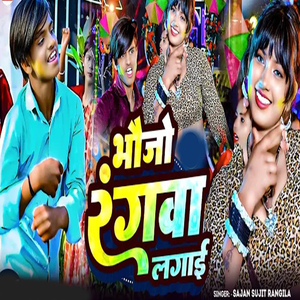 Bhaujo Rangava Lagaee