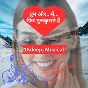 तुम और मैं फिर मुसकुराते हैं